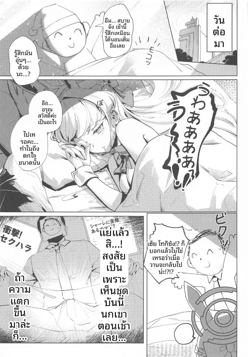 โดจิน หนทางชดใช้หนี้ แปลไทย